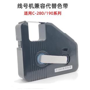 线号打印机色带 适用于丽标线号机C 190 280代替色带套号码 管打码