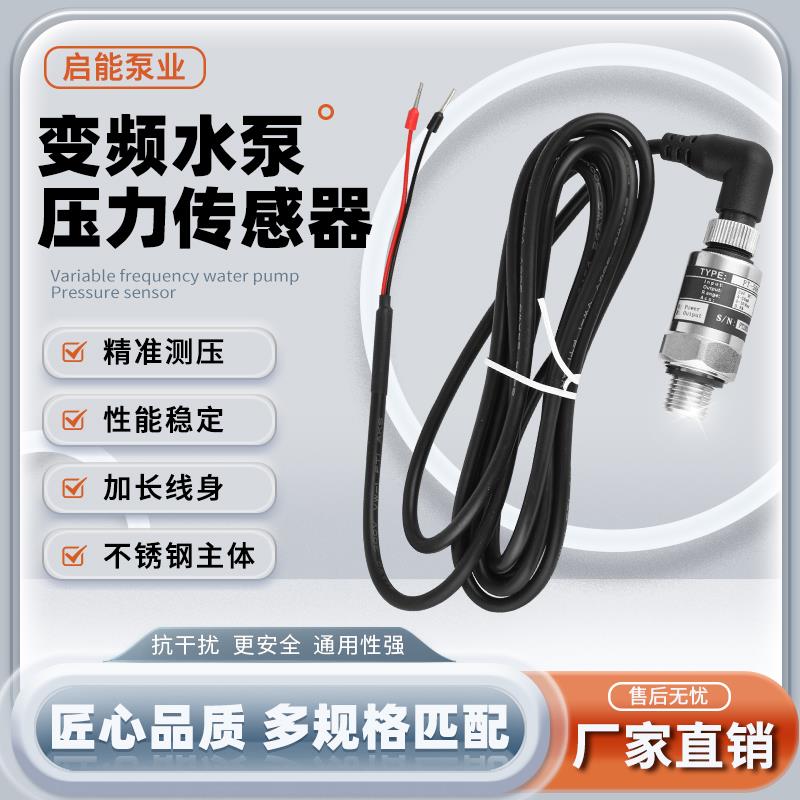 PT-506水泵压力传感器三晶变频器PDM30恒压变送器4-20mA24V泵配件
