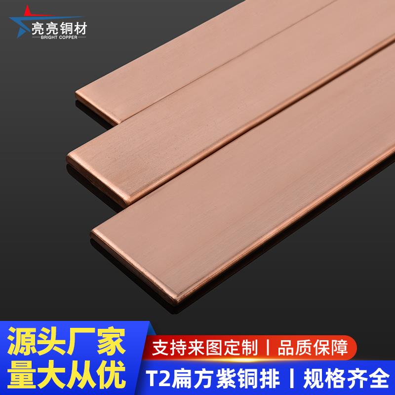 T2t3紫铜排板铜条导电接地紫铜排红铜母线排镀锡打孔加工定制纯铜