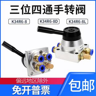气动开关手动阀气缸三位四通手转阀K34R6 8L控制换向手扳阀