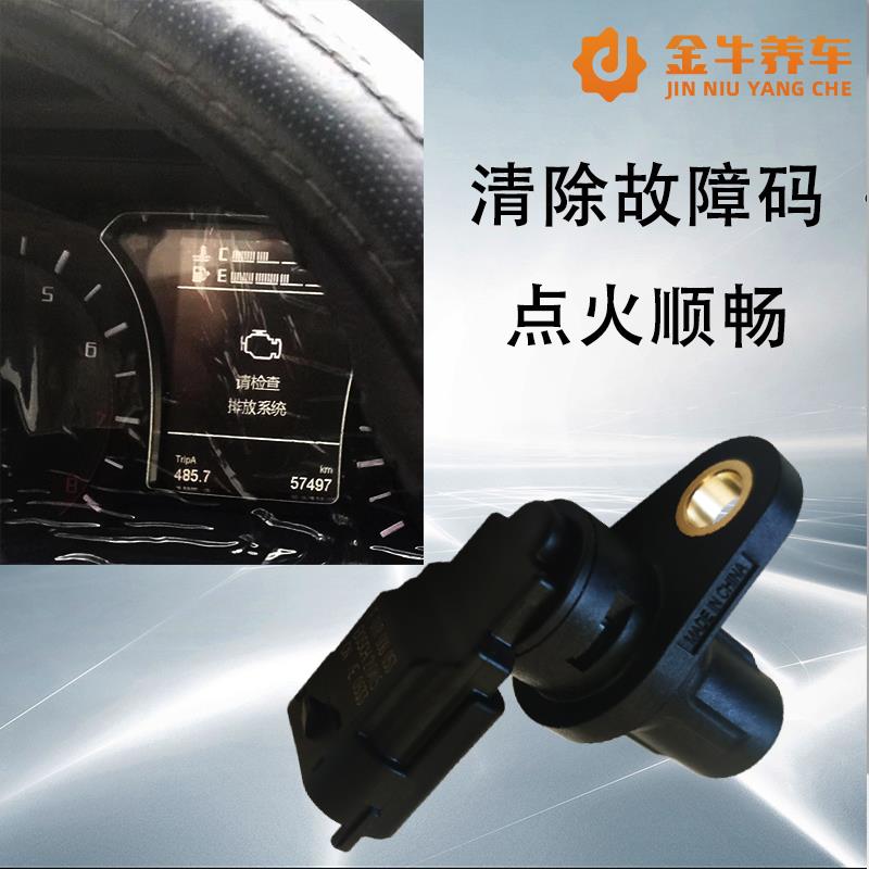 广汽传祺GA5 GS5 GA3/S GS4 GA6相位传感器凸轮轴位置传感器 原厂