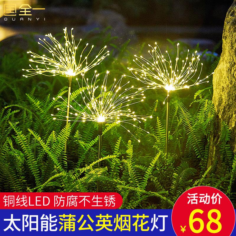 太阳能庭院灯户外烟花园顶楼阳台露台装饰布置插地面草坪蒲公英灯