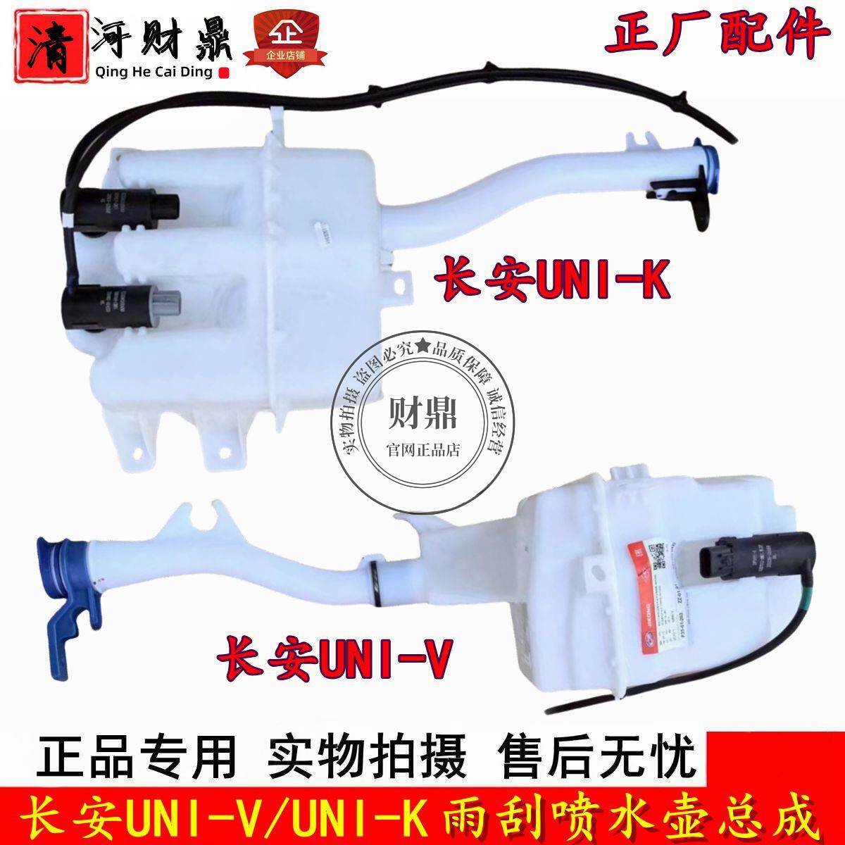 长安UNI-K/UNIT/univ雨刮喷水壶总成 玻璃储水箱 雨刷喷水壶 正厂