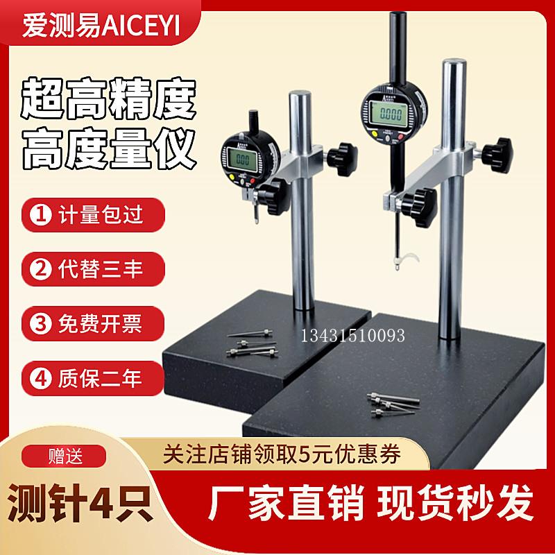 爱测易数显高度规深度计测量仪电子百分表千分尺大理石比测台一套