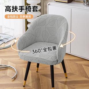 靠背一体家用座椅套四季 高扶手弧形椅子套罩2025新款 通用凳子套罩