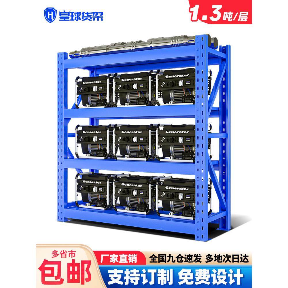 皇球中型重型仓储库房货架置物架展示架托盘货架承重1.5吨/层定制