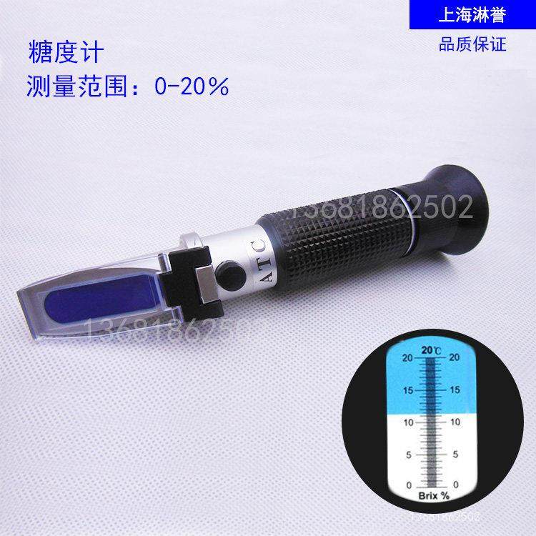 手持式折光仪糖度计0-20%糖度仪含糖量测量仪奶茶水果饮料测试仪
