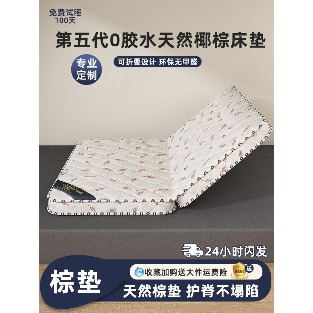床垫椰棕家用护脊棕榈硬垫10cm厚软床垫加硬租房专用可折叠床垫子