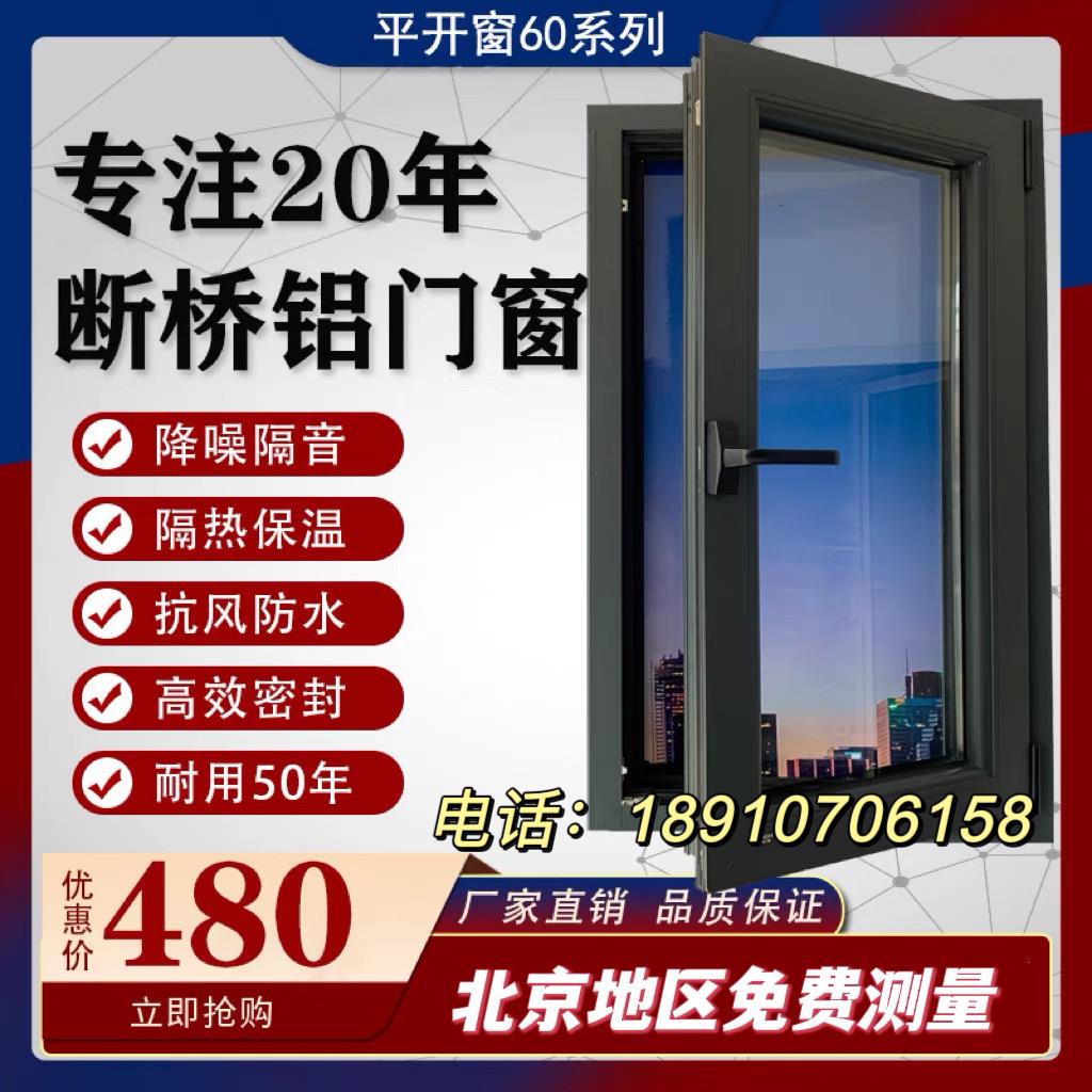 北京海螺70系统断桥铝门窗平开推拉封阳台中空玻璃隔音阳光房定制