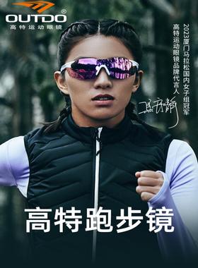 高特跑步眼镜男女运动专用马拉松专业变色太阳镜墨镜登山护目镜