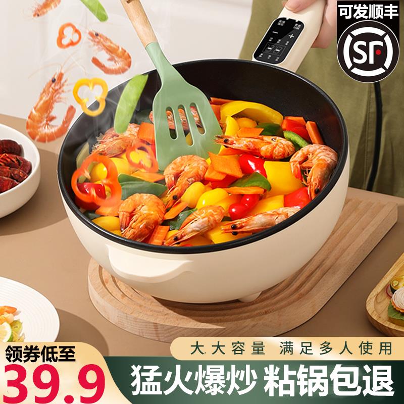 电炒菜炒锅一体式多功能不粘锅电煮锅宿舍家用电锅蒸煮炒煎电火锅