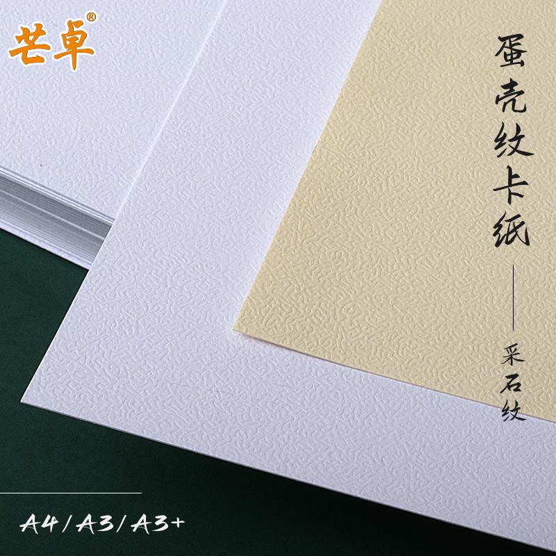 230克g蛋壳纹卡纸/竹丝纹卡纸A4/A3+米白浅黄米黄封面卡片制作纸