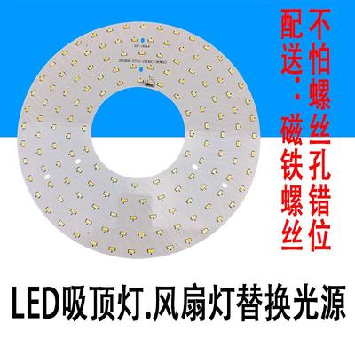 吸顶灯led灯芯吊扇灯led灯芯三色光源驱动灯片隐形风扇吊灯配件