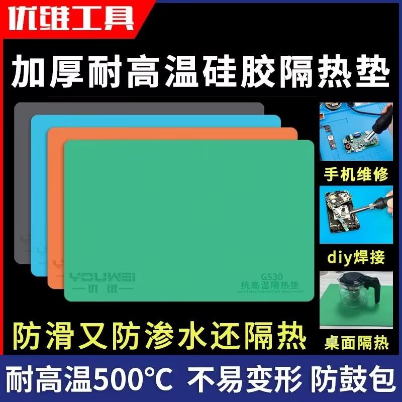优维手机维修工作垫桌面耐高温500°C隔热垫防水耐腐蚀硅胶隔热垫