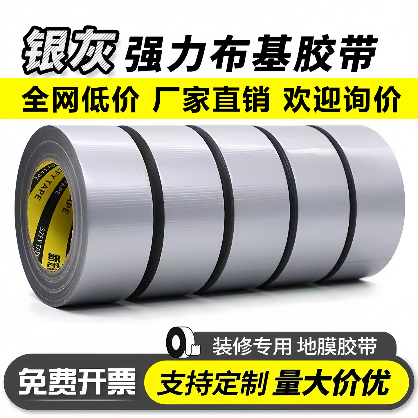 银灰色单面布基胶带不留胶装修地面瓷砖门窗保护地膜专用胶带