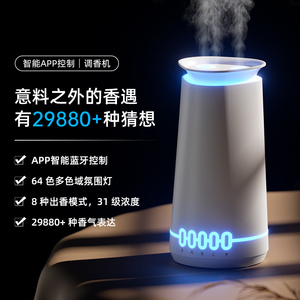 香薰机智能蓝牙APP控制调香自动喷香持久家用卧室氛围灯喷香机