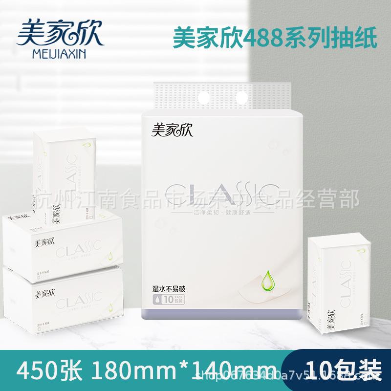 美家欣可湿水抽纸488系列纸巾家庭装家用4层柔软实惠装纸抽面纸巾图片