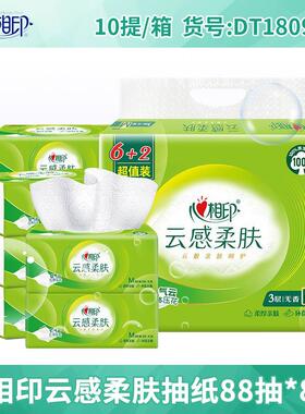 心相印云感柔肤抽纸一提8包88抽中号餐巾纸面巾纸家用DT18098