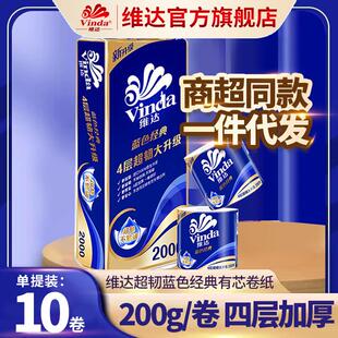 维达卷纸蓝色经典4层200g140g10卷家用厕纸卫生卷纸得宝160g卷纸
