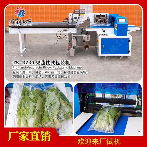 袋装蔬菜水果包装机 果蔬自动感应打包机 高速收缩枕式包装机