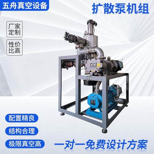 扩散泵真空机组 扩散泵真空负压机组 罗茨真空泵 水环泵