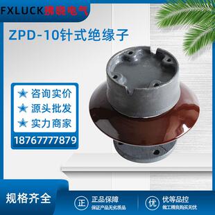 绝缘子ZPB 针式 ZPC 6电解铝厂 ZPD 35ZPA 10KV电站用陶瓷支柱式