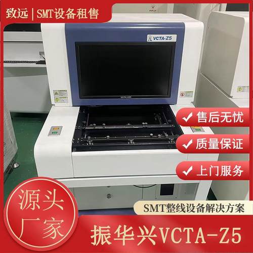 振华兴VCTA-Z5离线AOI全自动光学检测设备SMT炉前后PCBA板元件