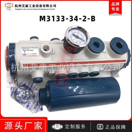 原装进口Vmeca/Vtec韩国M3133-34-2-B真空发生器气动式真空泵