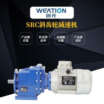 精密减速机 SRC斜齿轮减速机 高温低噪法兰安装硬齿面减速机