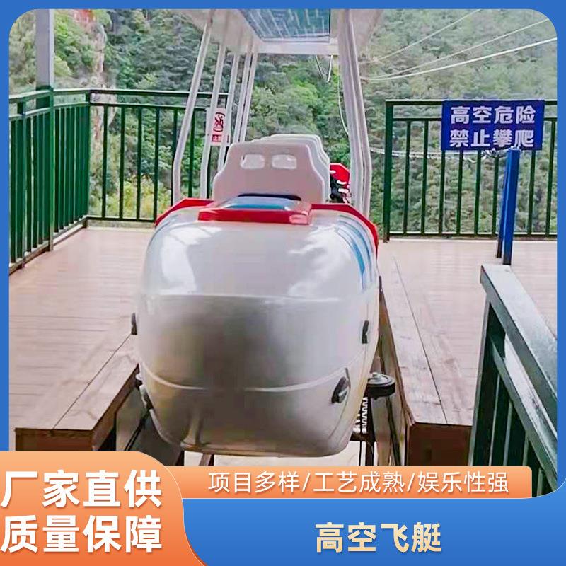 景区大型滑翔飞翼空中索道飞艇高空飞船多人滑翔飞艇大型游乐设备