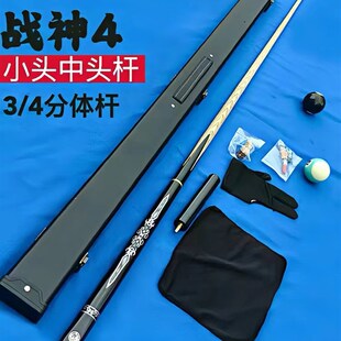 台球小头杆战神台球杆中式八球杆斯诺H克分体波茨中头一体通杆黑