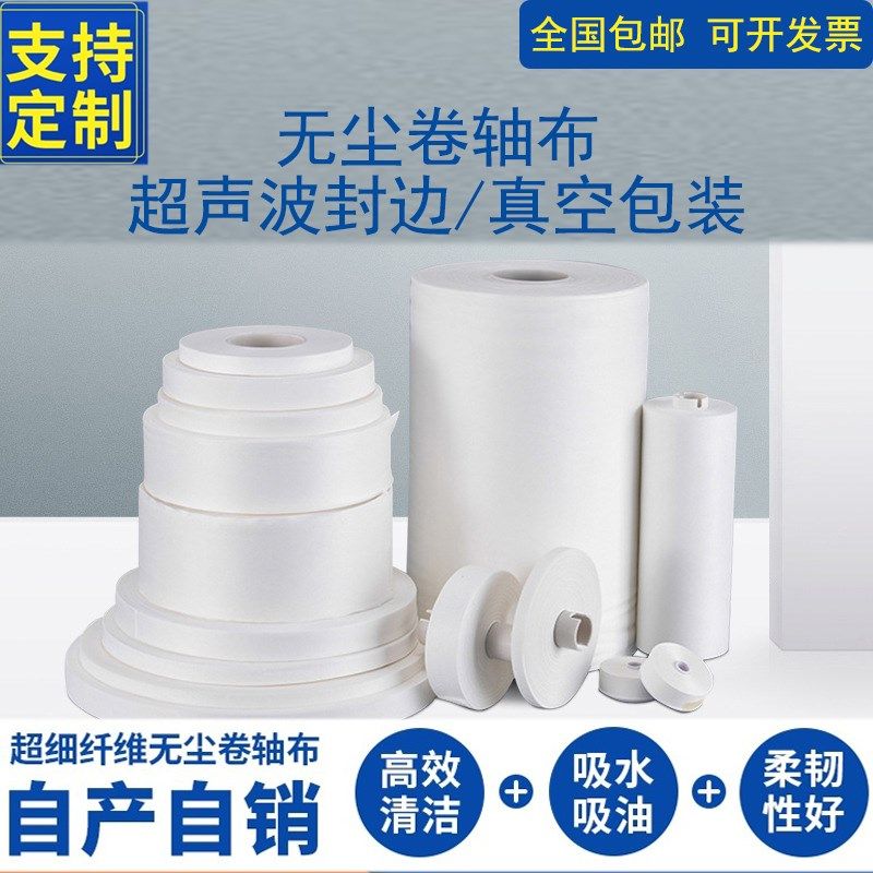 无尘卷轴布超细无尘布防静电lcdF点胶机端子工业擦拭布可定制,五金/工具,静电防护刷,淘宝优惠券,粉丝福利购,淘宝优惠卷