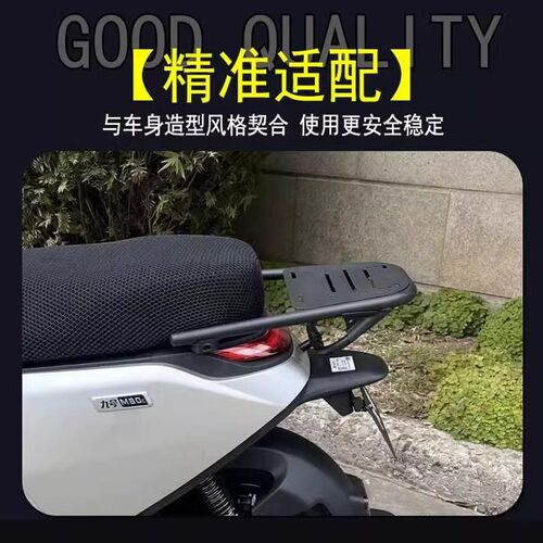 适用九号电动车尾架N70/N85N9x0后货架M80/M85C/M95后备箱支架加