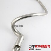 力丰星丰B20B25B30搅拌机和x面钩和面勾搅拌钩 20L30L配件搅面勾