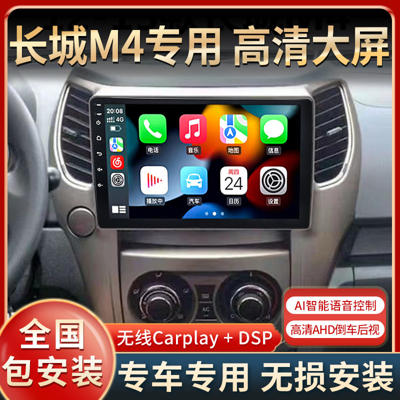 长城M4中控显示大屏哈佛H1红标蓝标导航一体机款智能车.载倒车影