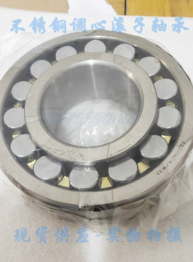 不锈钢轴承 调心滚子轴承 22205 22209  D22206 22207 22208 2221