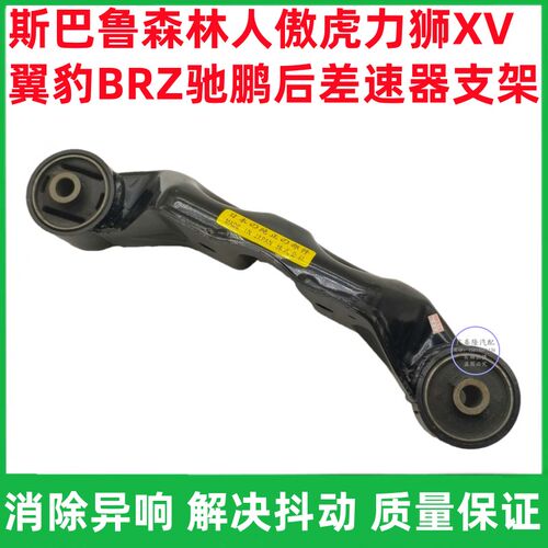 适用于 于速霸陆森林人2.0XT傲v虎LEGACYXV翼豹BRZ驰鹏后差速器后