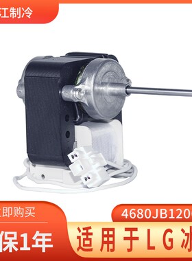 适用于LG对开门冰箱风机电机4680JB1026E/F散K热风扇4680JB1025E/