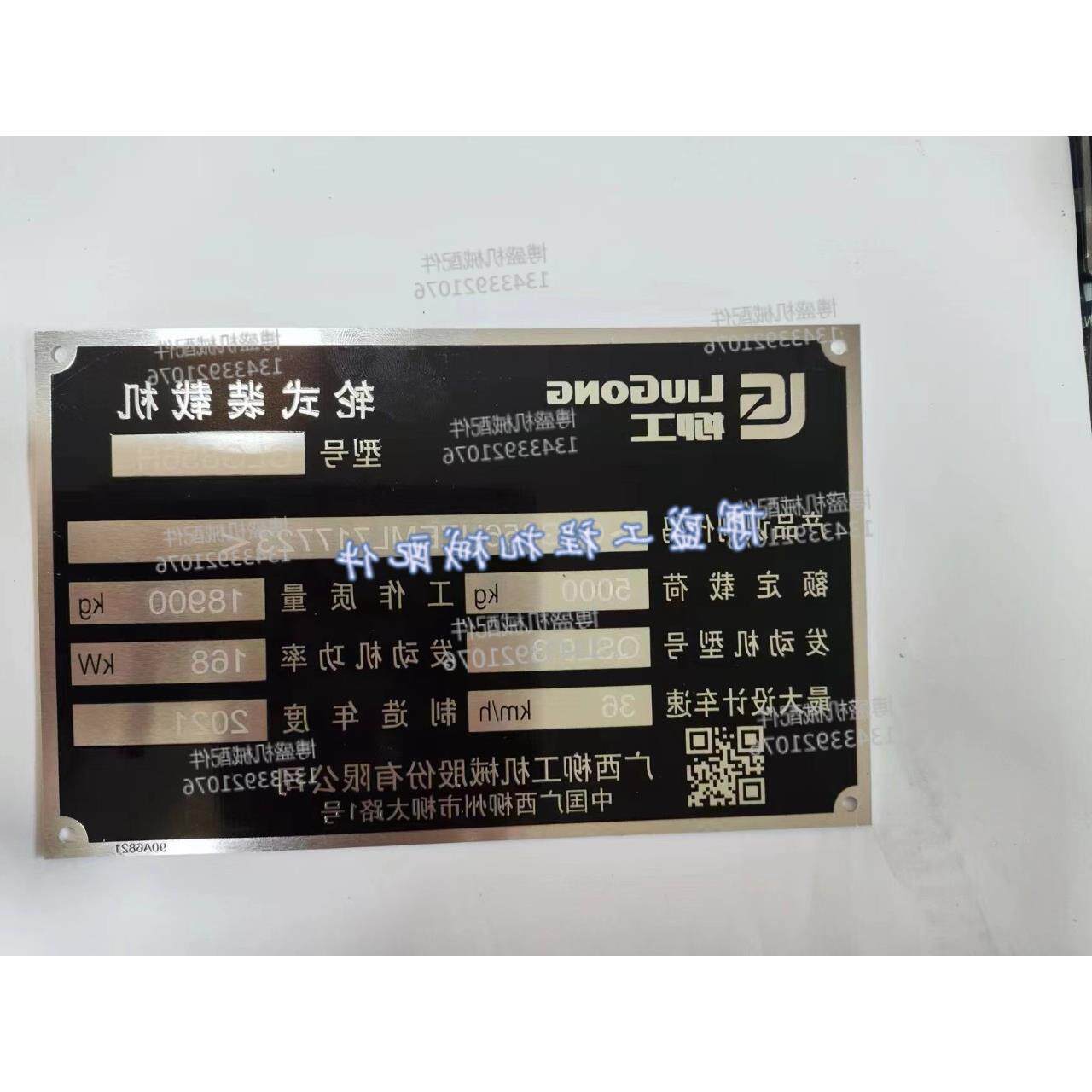 柳工铲车铭牌850 853 833 856 50 852装载机环保信息标签合格证