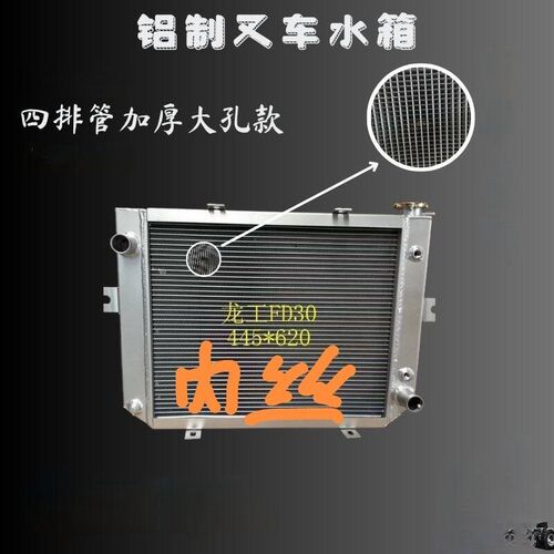 龙工FD30三吨 3-3.5吨叉车水B箱散热器尺寸445*620大孔水箱