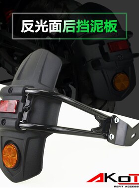 川崎Z800 Z900 Z650 VERSYS650/1000L 异兽X300改装后挡泥板挡泥