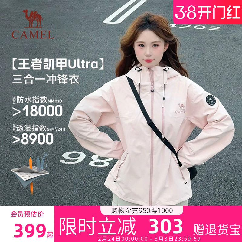 骆驼极境冒险家王者凯甲Ultra冲锋衣男女款三合一防风防水外套