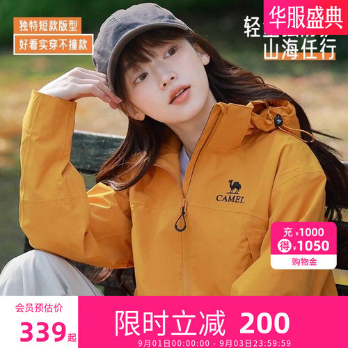 骆驼女装小个子短款单层冲锋衣三合一防风防水外套官方旗舰店正品