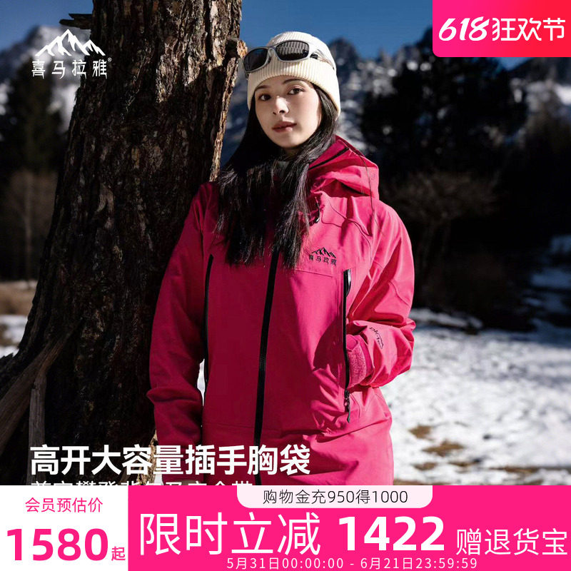 喜马拉雅H8848全天候硬壳户外冲锋衣PK-TEX专业防风防水登山外套