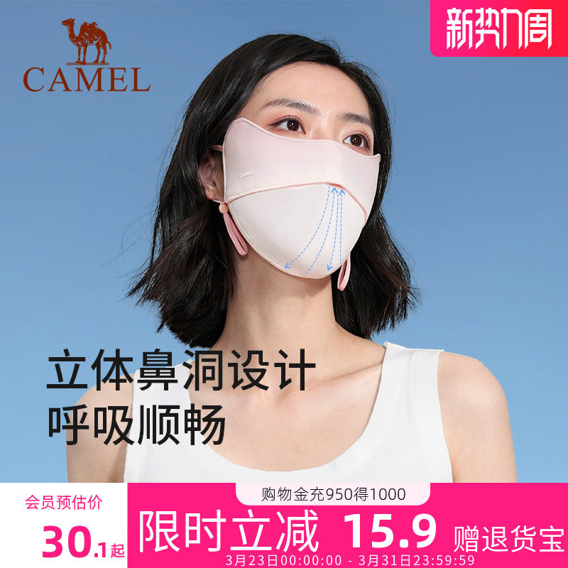 骆驼腮红防晒口罩女护眼角3D立体户外防紫外线面罩夏透气遮阳口罩