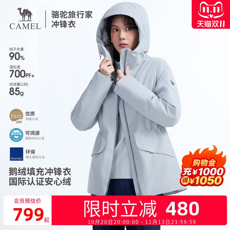 骆驼旅行家女装鹅绒外套冲锋衣收腰三合一冬季新款保暖防风羽绒服