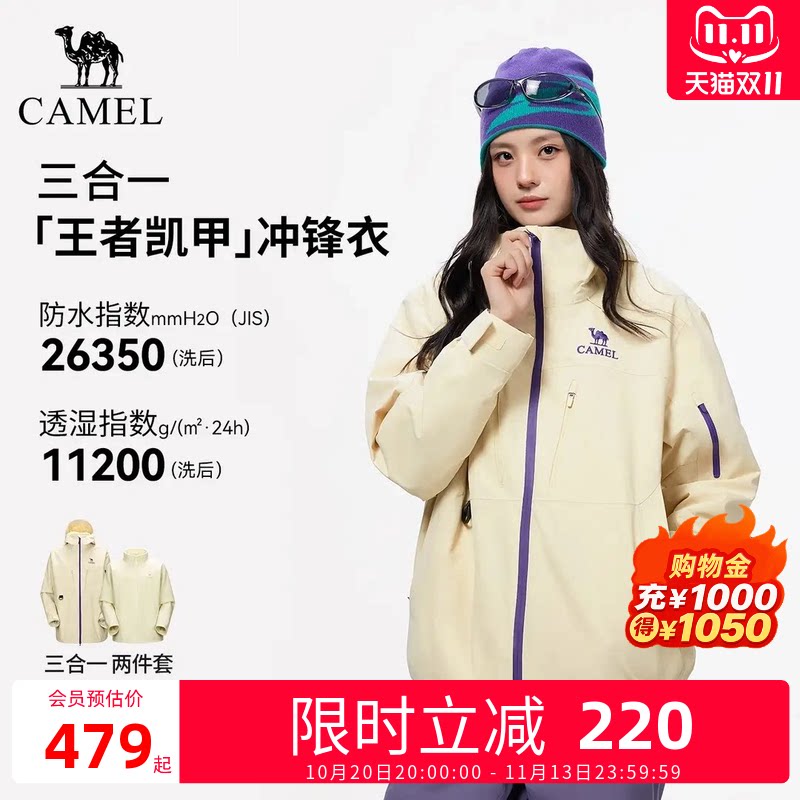 骆驼户外冲锋衣三合一26新款夹克防风休闲外套女装登山服保暖开衫