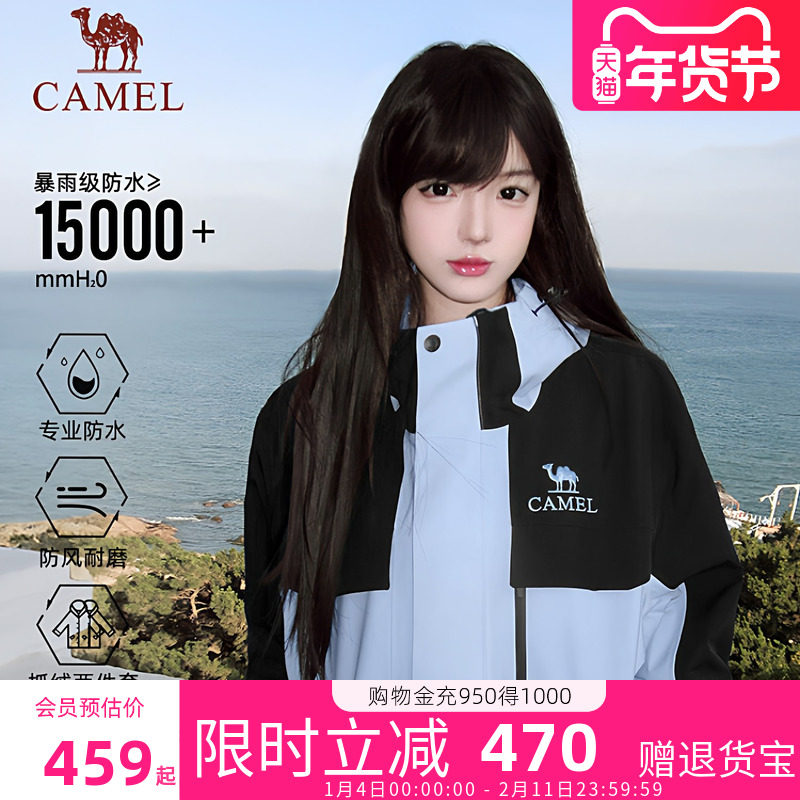 骆驼女装冲锋衣男女同款2025新款三合一防水外套官方旗舰店正品,女装/女士精品,短外套,淘宝优惠券,粉丝福利购,淘宝优惠卷
