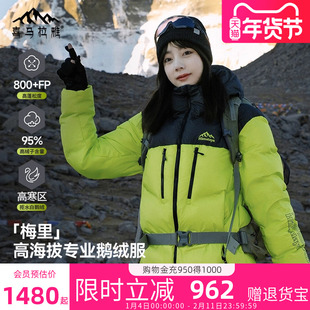 骆驼女装喜马拉雅梅里羽绒服女拒水鹅绒防风户外登山保暖冬季外套