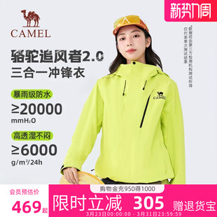 骆驼追风者冲锋衣三合一2026秋冬新款防风防水可拆卸休闲外套